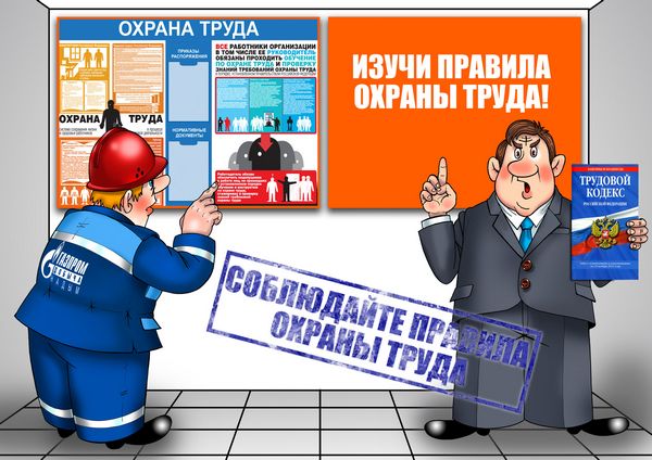 зачем нужна охрана труда 